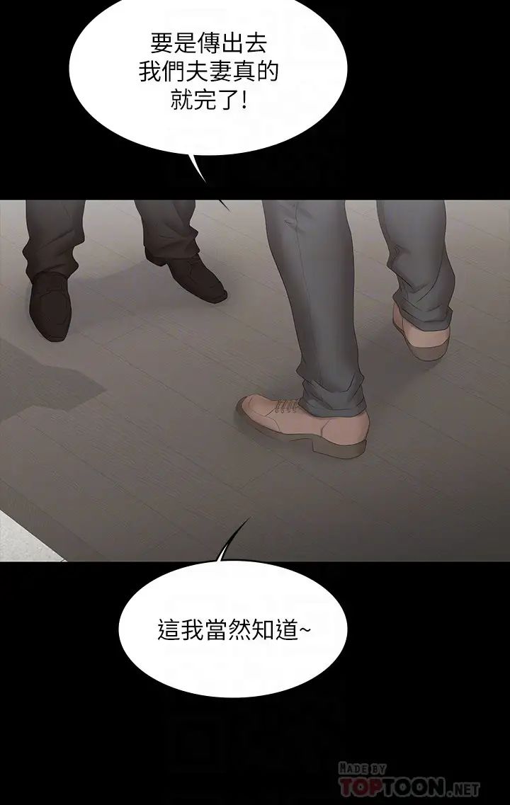 《交换游戏》漫画最新章节第34话 - 把学长的老婆拉下水免费下拉式在线观看章节第【8】张图片