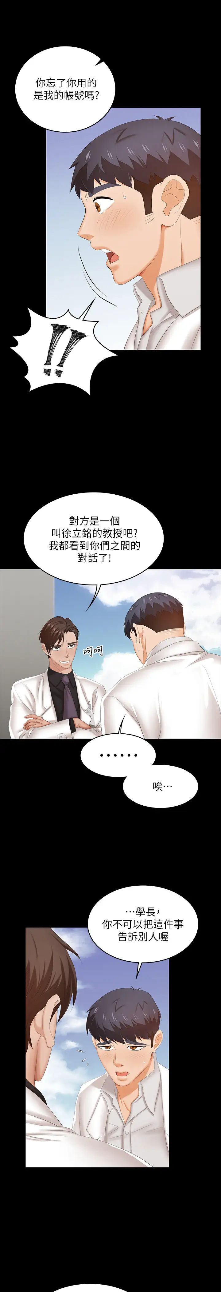 《交换游戏》漫画最新章节第34话 - 把学长的老婆拉下水免费下拉式在线观看章节第【7】张图片