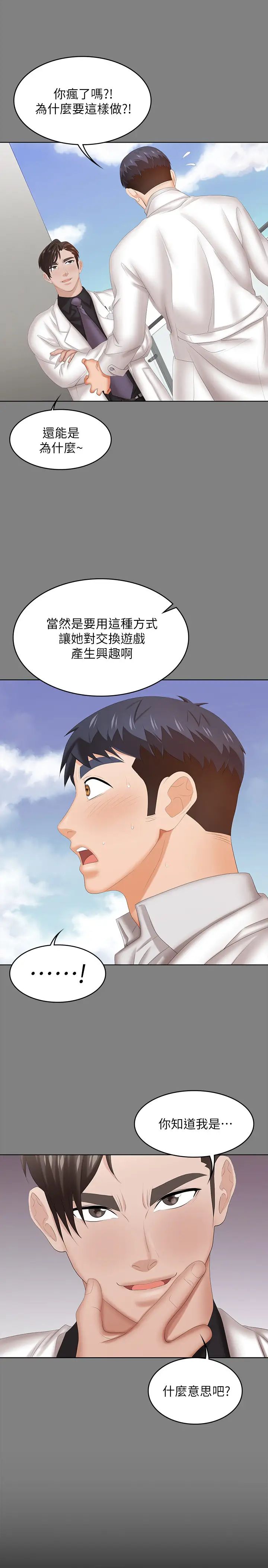 《交换游戏》漫画最新章节第34话 - 把学长的老婆拉下水免费下拉式在线观看章节第【27】张图片