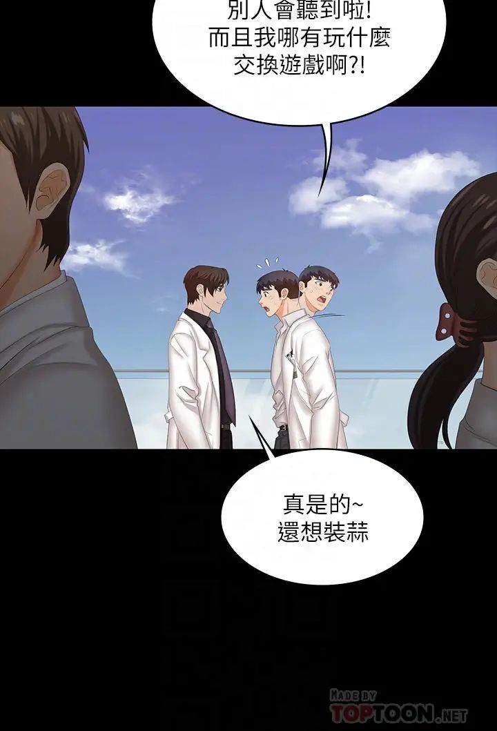 《交换游戏》漫画最新章节第34话 - 把学长的老婆拉下水免费下拉式在线观看章节第【6】张图片