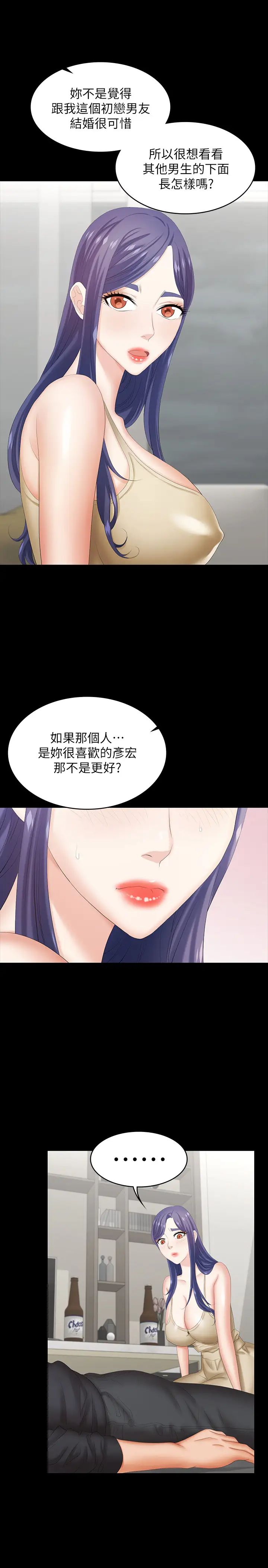 《交换游戏》漫画最新章节第34话 - 把学长的老婆拉下水免费下拉式在线观看章节第【31】张图片