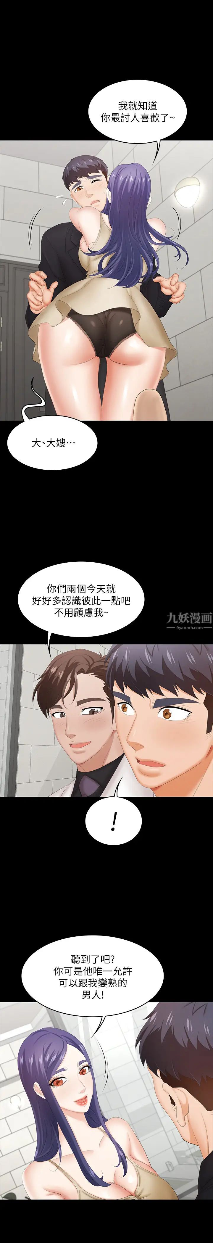 《交换游戏》漫画最新章节第34话 - 把学长的老婆拉下水免费下拉式在线观看章节第【15】张图片