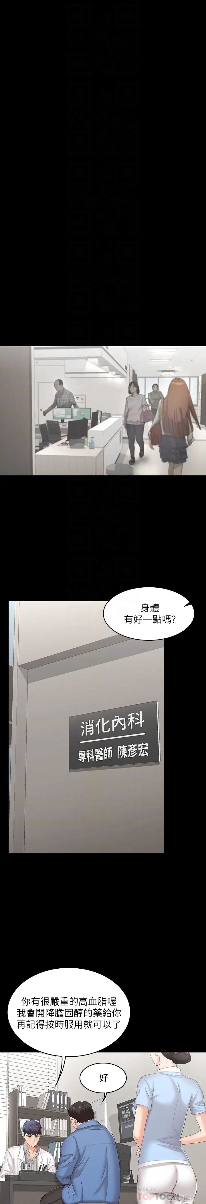 《交换游戏》漫画最新章节第36话 - 刺激的真心话大冒险免费下拉式在线观看章节第【10】张图片