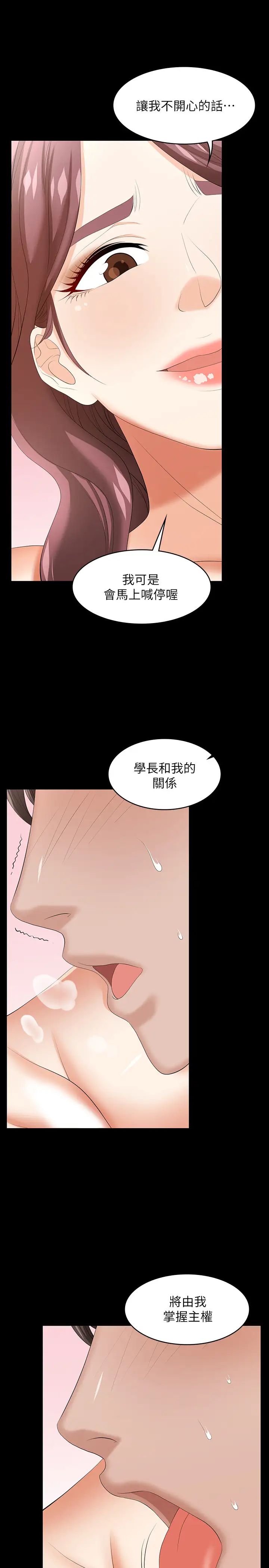 《交换游戏》漫画最新章节第37话 - 交换游戏正式开始免费下拉式在线观看章节第【37】张图片