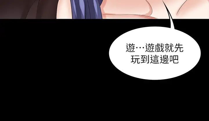 《交换游戏》漫画最新章节第37话 - 交换游戏正式开始免费下拉式在线观看章节第【11】张图片