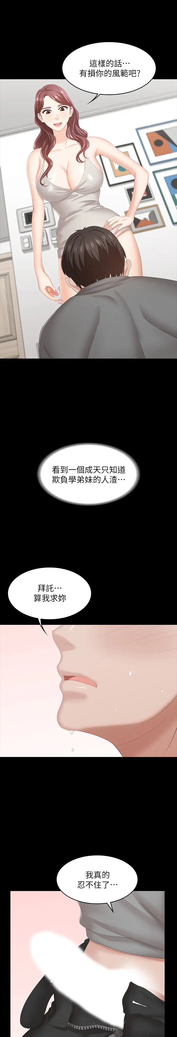 《交换游戏》漫画最新章节第38话 - 熟练的世茵和彦宏免费下拉式在线观看章节第【9】张图片