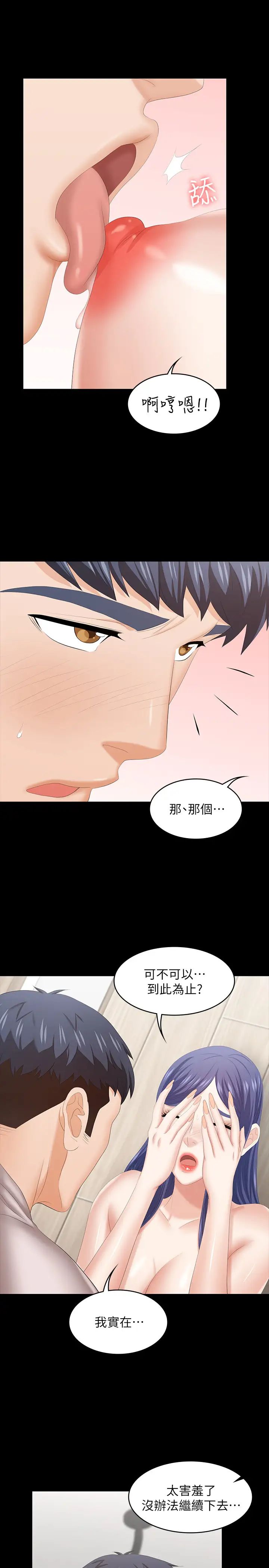 《交换游戏》漫画最新章节第38话 - 熟练的世茵和彦宏免费下拉式在线观看章节第【27】张图片