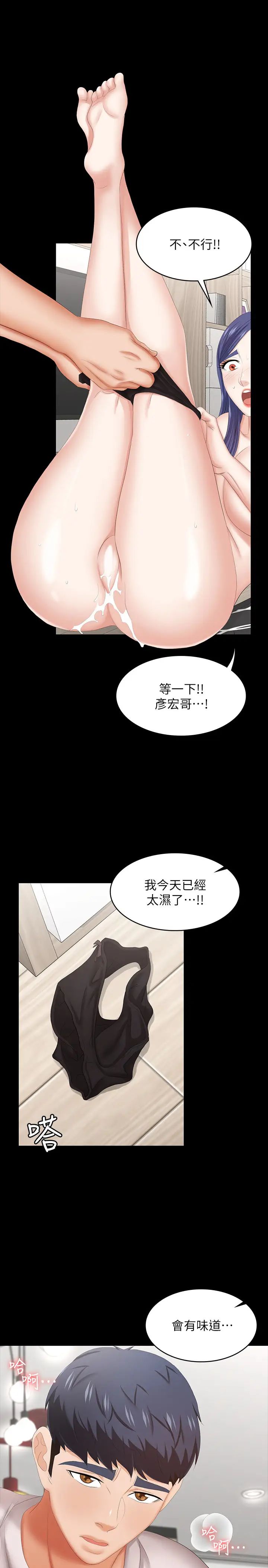 《交换游戏》漫画最新章节第38话 - 熟练的世茵和彦宏免费下拉式在线观看章节第【33】张图片