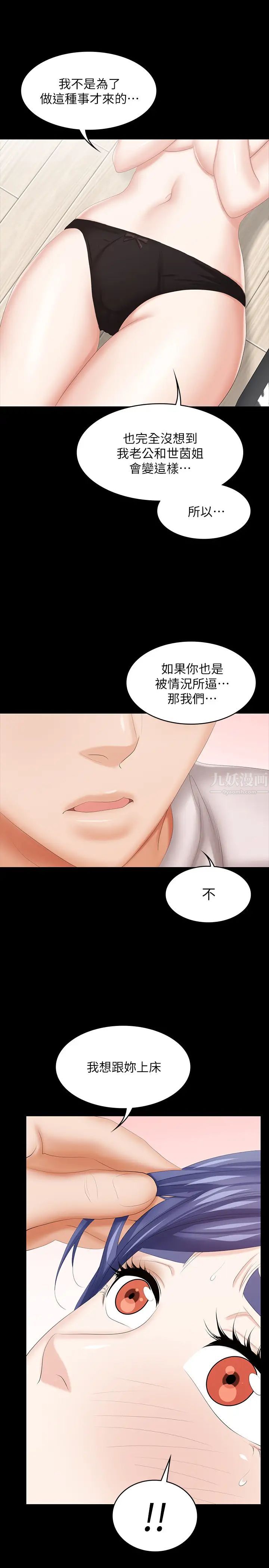 《交换游戏》漫画最新章节第38话 - 熟练的世茵和彦宏免费下拉式在线观看章节第【29】张图片