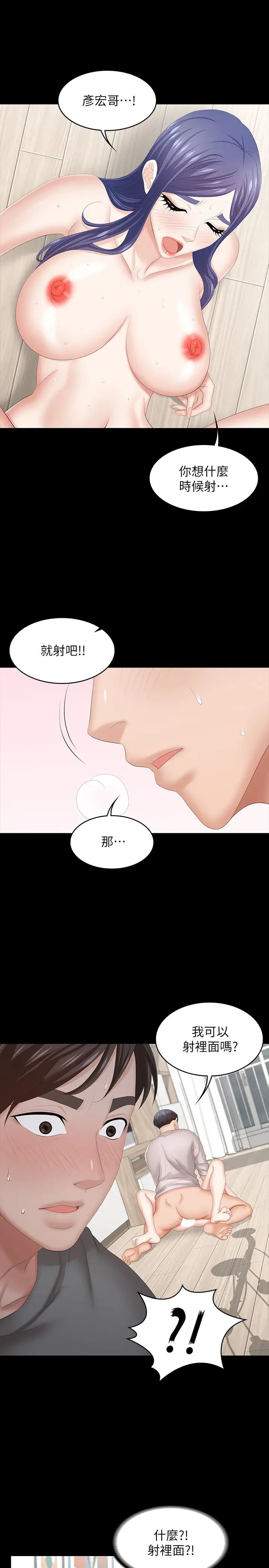 《交换游戏》漫画最新章节第39话 - 任由彦宏摆布的筱祯免费下拉式在线观看章节第【17】张图片