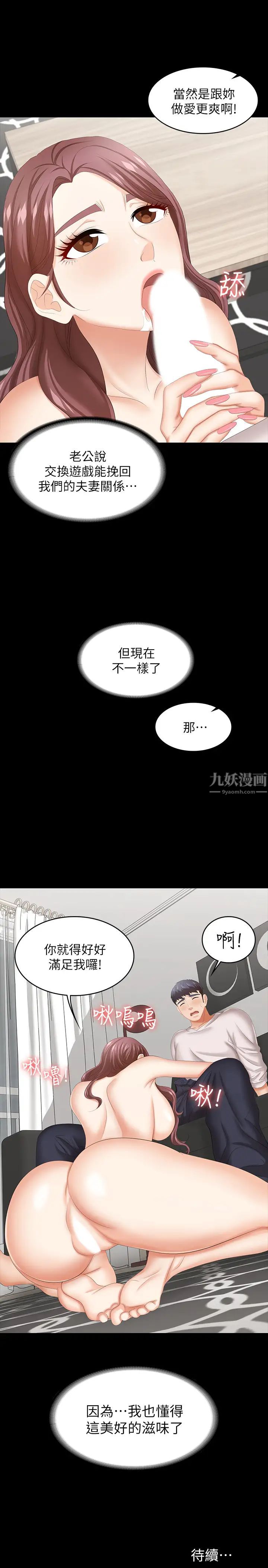 《交换游戏》漫画最新章节第39话 - 任由彦宏摆布的筱祯免费下拉式在线观看章节第【43】张图片