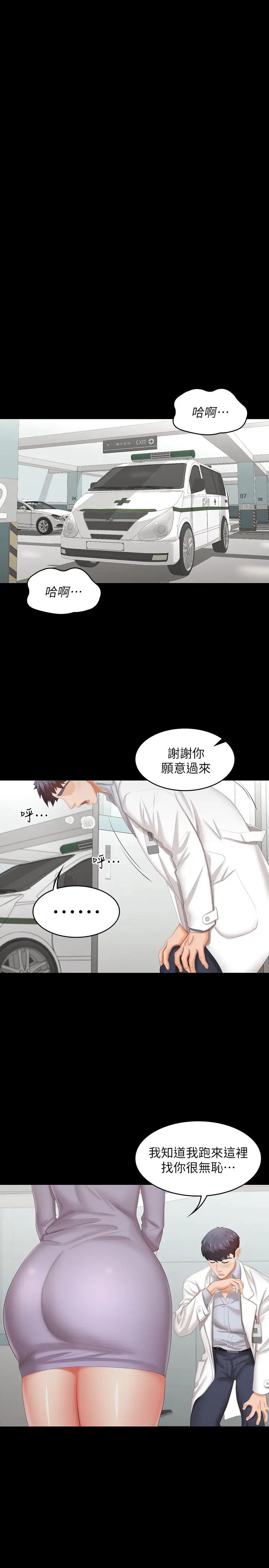 《交换游戏》漫画最新章节第40话 - 摆脱不了的徐教授夫妻免费下拉式在线观看章节第【37】张图片