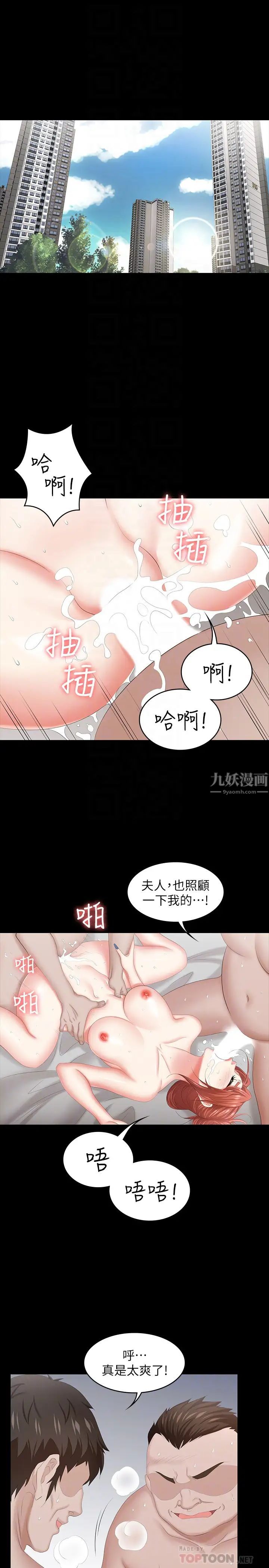 《交换游戏》漫画最新章节第40话 - 摆脱不了的徐教授夫妻免费下拉式在线观看章节第【4】张图片