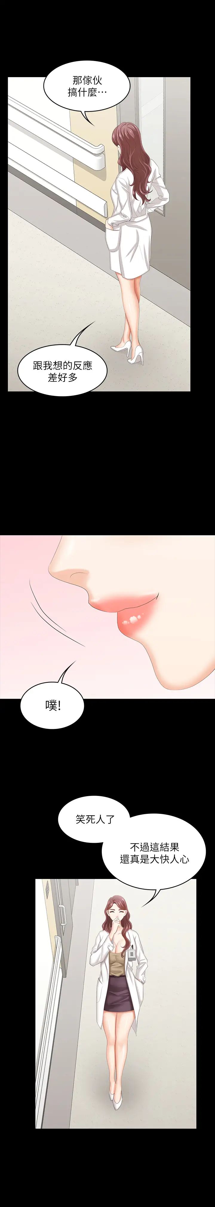 《交换游戏》漫画最新章节第40话 - 摆脱不了的徐教授夫妻免费下拉式在线观看章节第【28】张图片