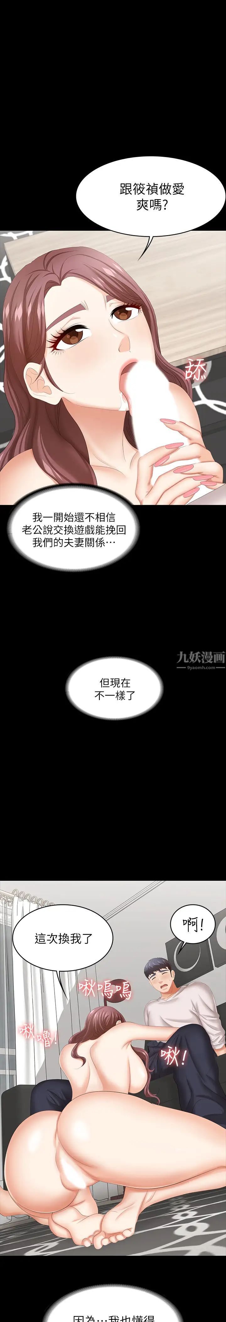 《交换游戏》漫画最新章节第40话 - 摆脱不了的徐教授夫妻免费下拉式在线观看章节第【1】张图片