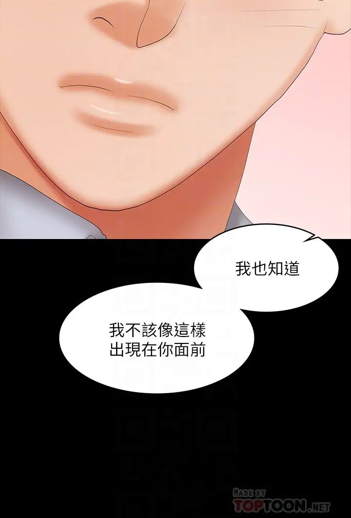 《交换游戏》漫画最新章节第41话 - 无法克制自己的彦宏免费下拉式在线观看章节第【8】张图片