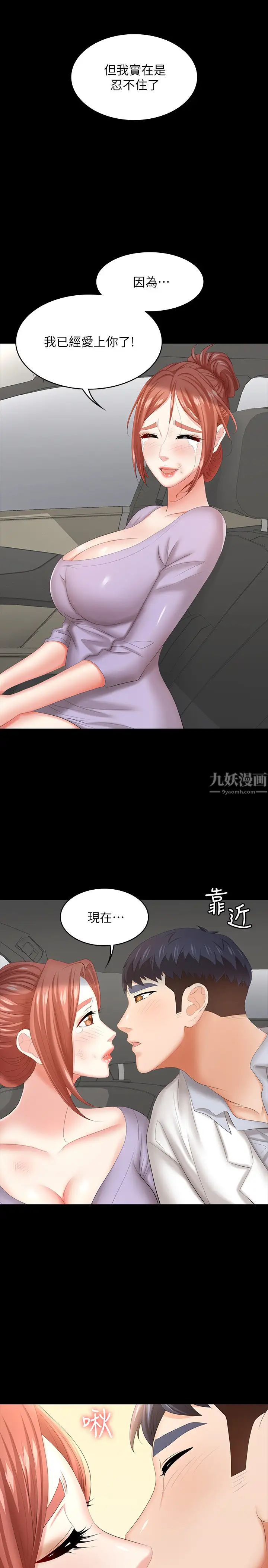 《交换游戏》漫画最新章节第41话 - 无法克制自己的彦宏免费下拉式在线观看章节第【9】张图片