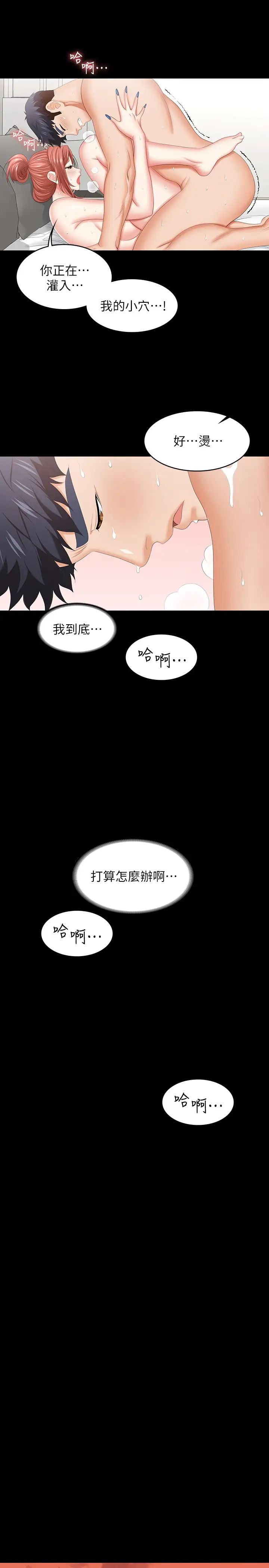 《交换游戏》漫画最新章节第41话 - 无法克制自己的彦宏免费下拉式在线观看章节第【33】张图片