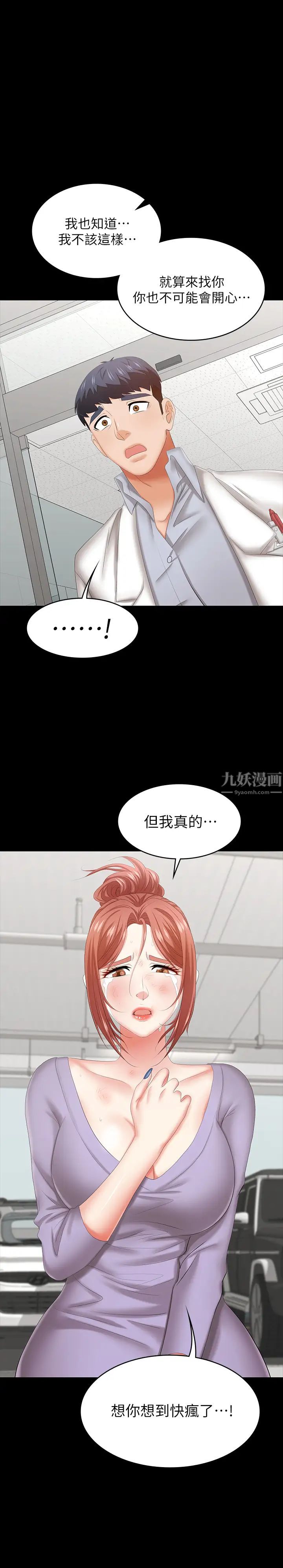 《交换游戏》漫画最新章节第41话 - 无法克制自己的彦宏免费下拉式在线观看章节第【1】张图片