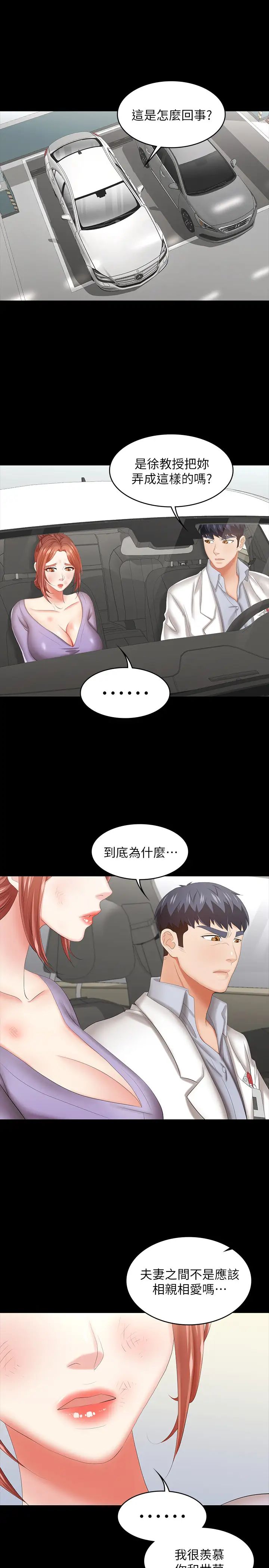 《交换游戏》漫画最新章节第41话 - 无法克制自己的彦宏免费下拉式在线观看章节第【3】张图片