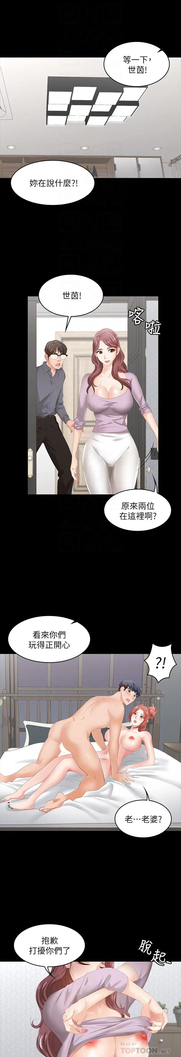 《交换游戏》漫画最新章节第43话 - 尽情享受的两个女人免费下拉式在线观看章节第【4】张图片