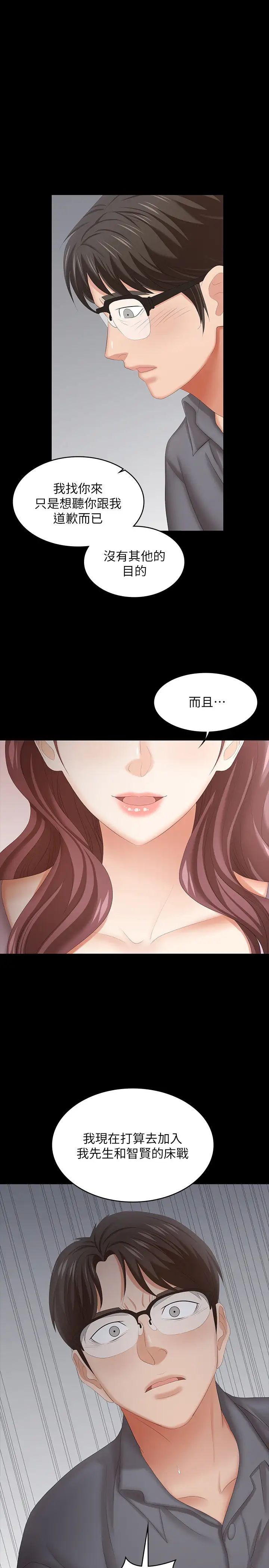 《交换游戏》漫画最新章节第43话 - 尽情享受的两个女人免费下拉式在线观看章节第【1】张图片