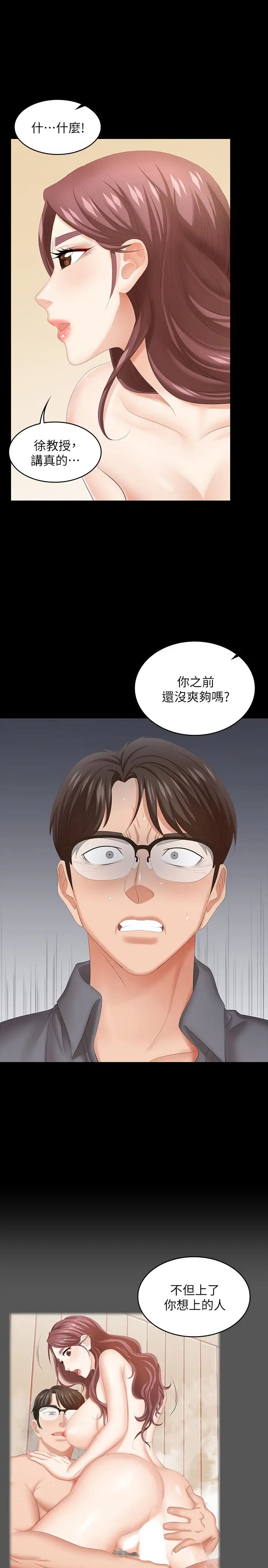 《交换游戏》漫画最新章节第43话 - 尽情享受的两个女人免费下拉式在线观看章节第【36】张图片