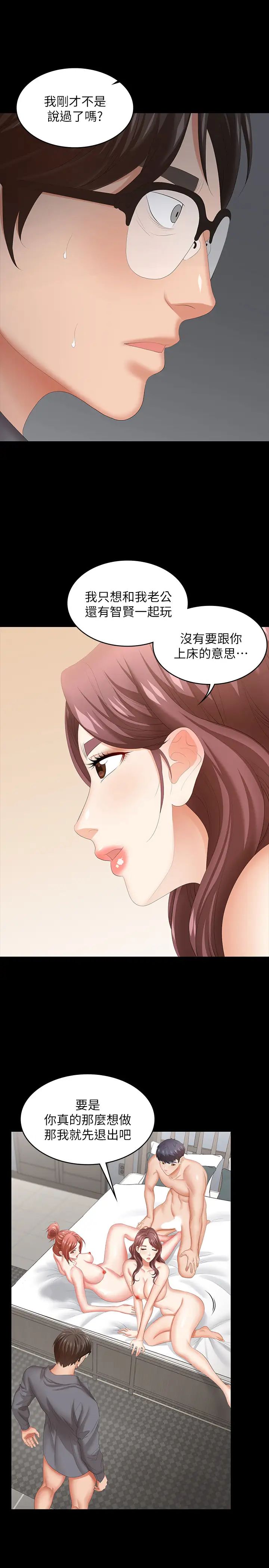 《交换游戏》漫画最新章节第43话 - 尽情享受的两个女人免费下拉式在线观看章节第【32】张图片