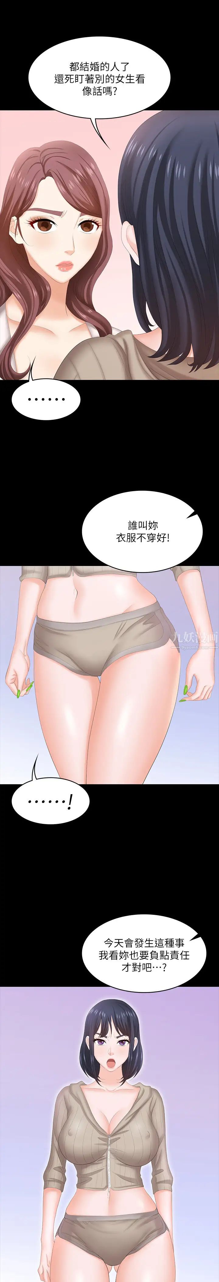 《交换游戏》漫画最新章节第44话 - 要射给谁好呢?免费下拉式在线观看章节第【43】张图片