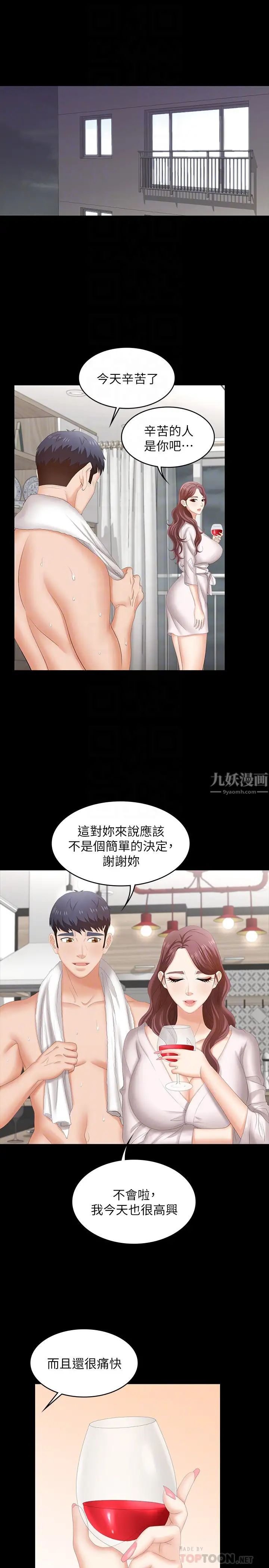 《交换游戏》漫画最新章节第44话 - 要射给谁好呢?免费下拉式在线观看章节第【16】张图片