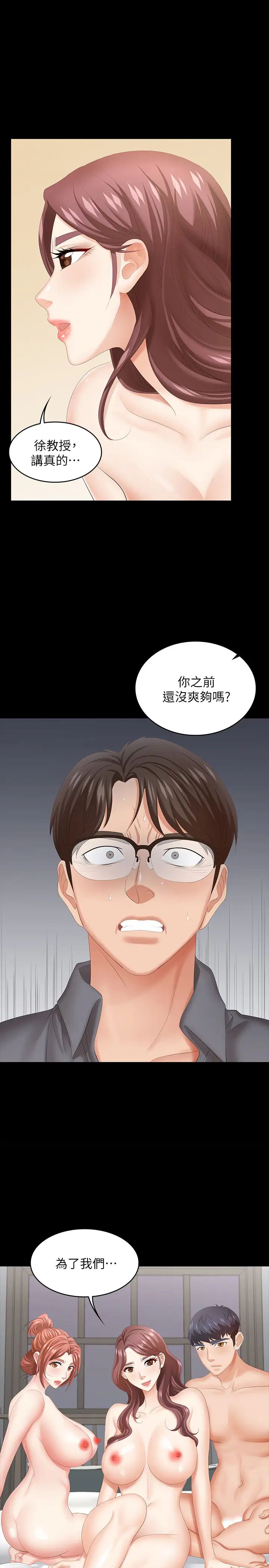 《交换游戏》漫画最新章节第44话 - 要射给谁好呢?免费下拉式在线观看章节第【1】张图片