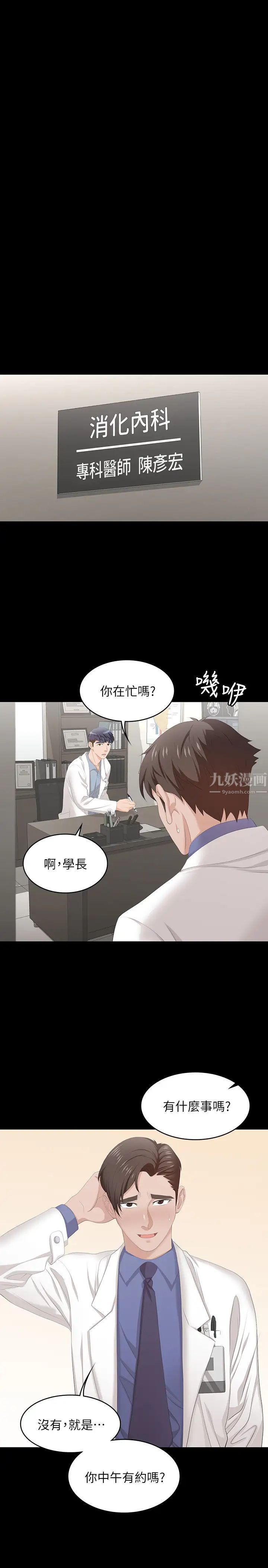 《交换游戏》漫画最新章节第45话 - 主动邀约的茂雄夫妻免费下拉式在线观看章节第【9】张图片