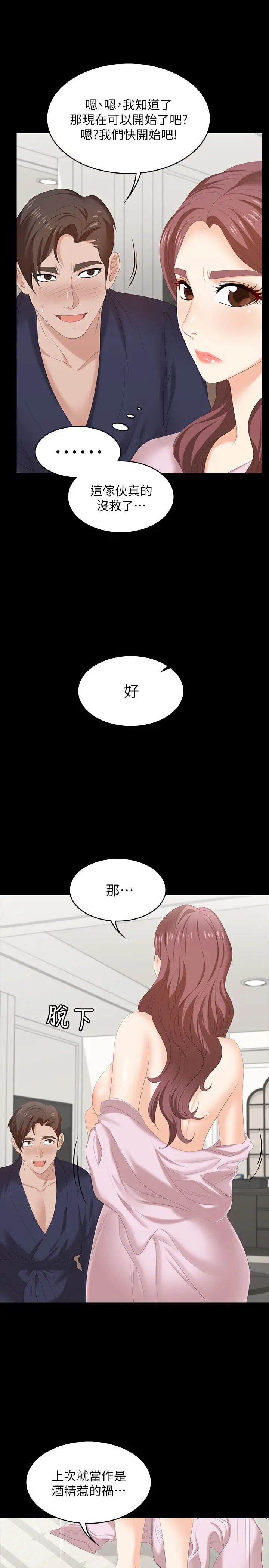 《交换游戏》漫画最新章节第45话 - 主动邀约的茂雄夫妻免费下拉式在线观看章节第【30】张图片