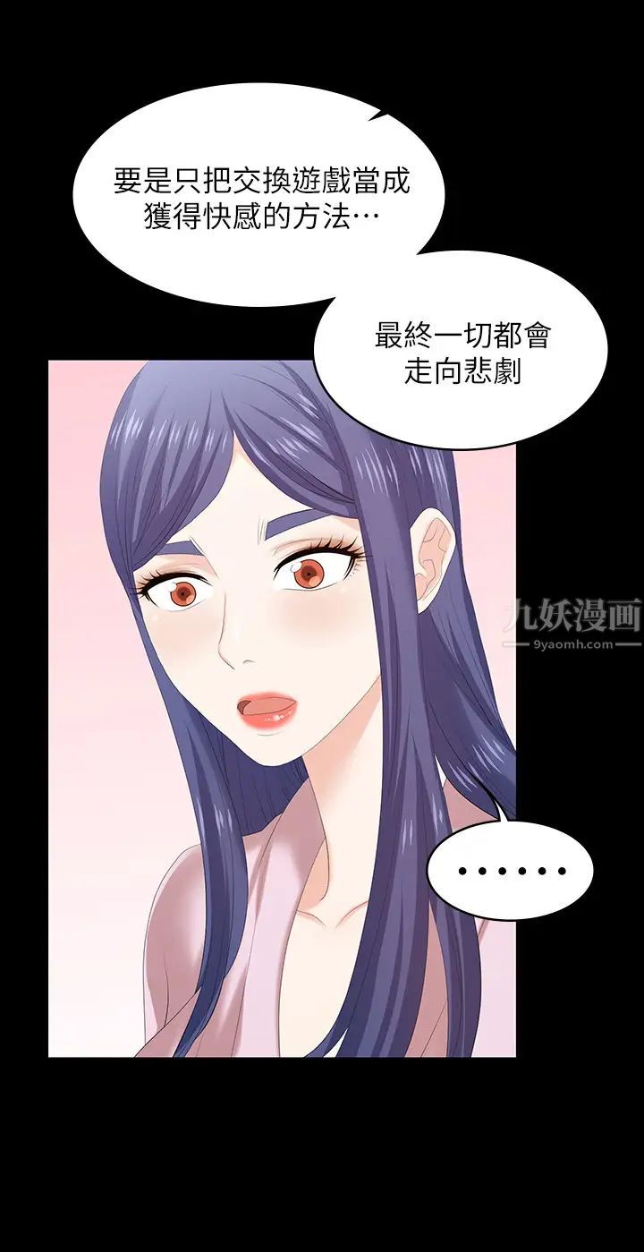 《交换游戏》漫画最新章节第45话 - 主动邀约的茂雄夫妻免费下拉式在线观看章节第【27】张图片