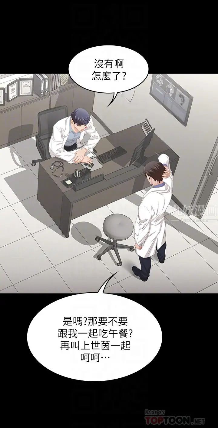 《交换游戏》漫画最新章节第45话 - 主动邀约的茂雄夫妻免费下拉式在线观看章节第【10】张图片