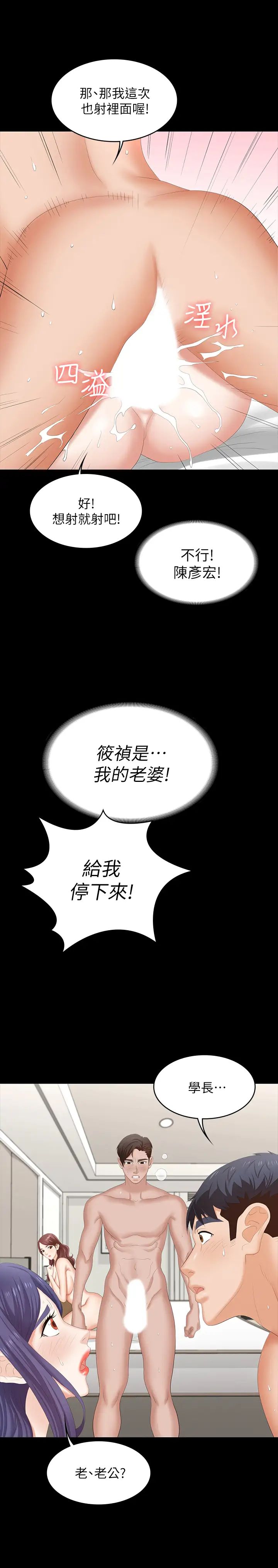 《交换游戏》漫画最新章节第46话 - 第一次看到老婆这种表情免费下拉式在线观看章节第【33】张图片