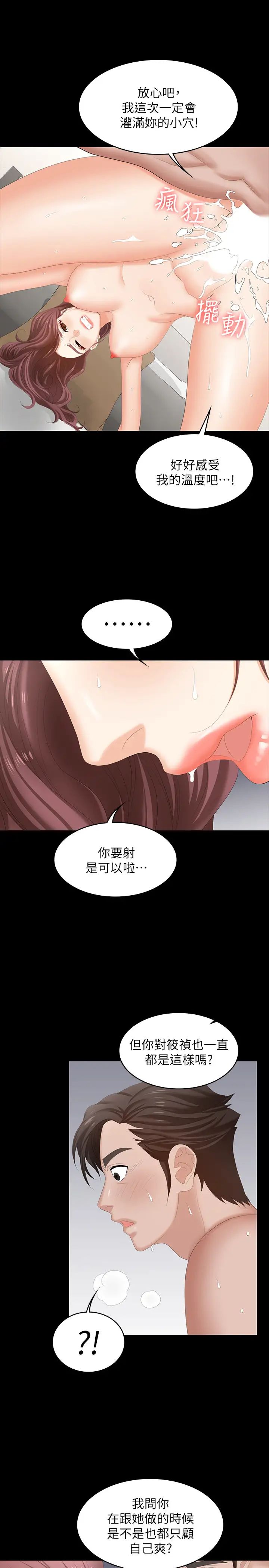 《交换游戏》漫画最新章节第46话 - 第一次看到老婆这种表情免费下拉式在线观看章节第【24】张图片