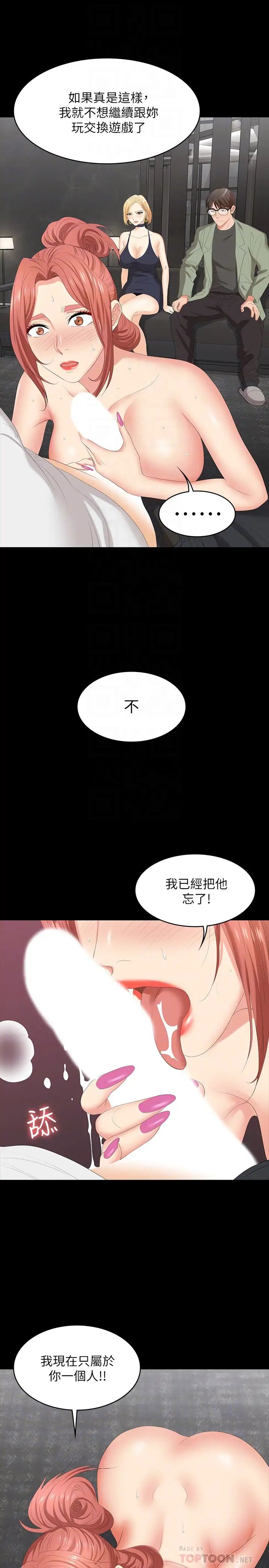 《交换游戏》漫画最新章节第47话 - 使女人疯狂的他免费下拉式在线观看章节第【14】张图片