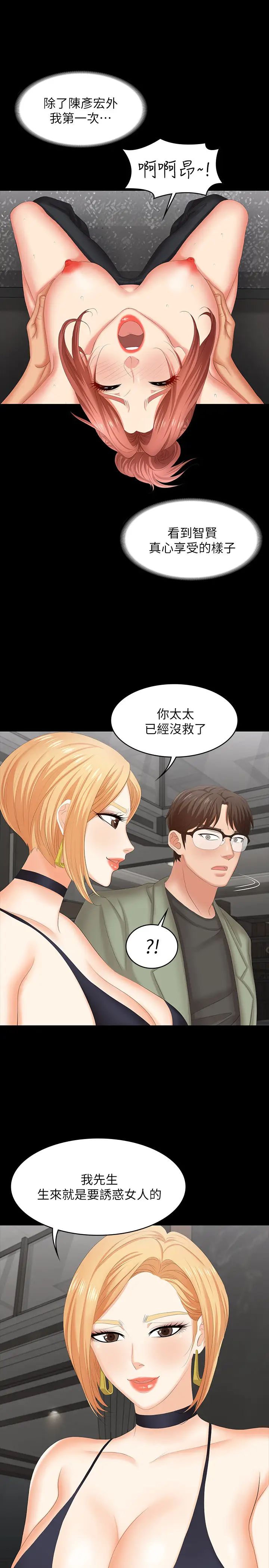 《交换游戏》漫画最新章节第47话 - 使女人疯狂的他免费下拉式在线观看章节第【23】张图片