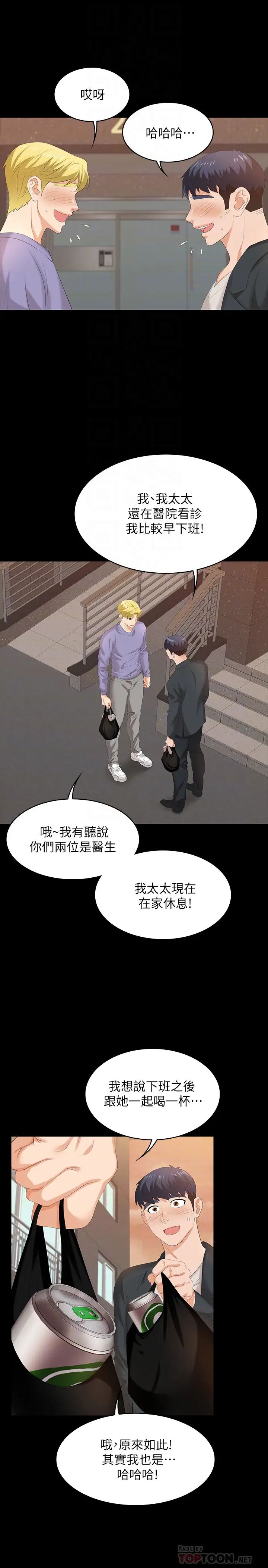 《交换游戏》漫画最新章节第48话 - 在世茵挑衅下动摇的邻居夫妇免费下拉式在线观看章节第【8】张图片