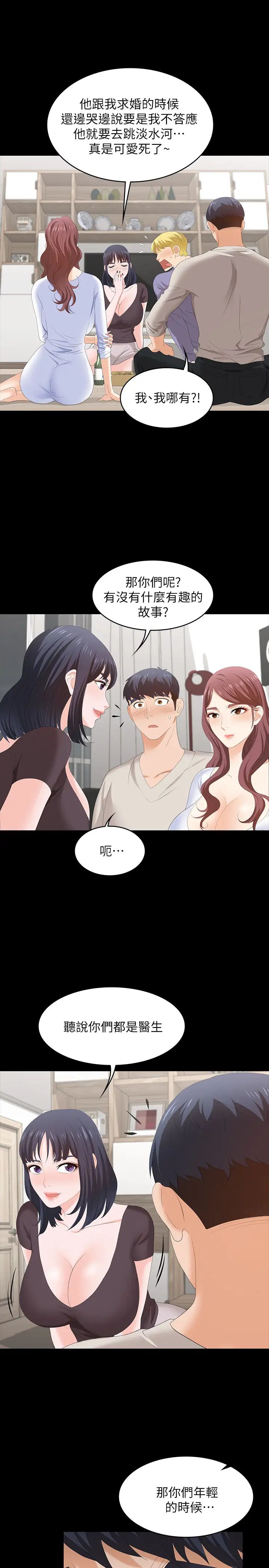 《交换游戏》漫画最新章节第48话 - 在世茵挑衅下动摇的邻居夫妇免费下拉式在线观看章节第【20】张图片