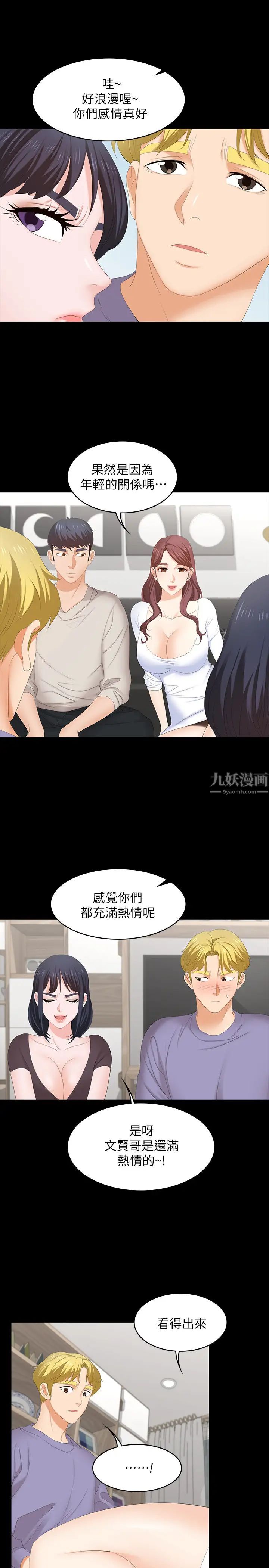 《交换游戏》漫画最新章节第48话 - 在世茵挑衅下动摇的邻居夫妇免费下拉式在线观看章节第【24】张图片