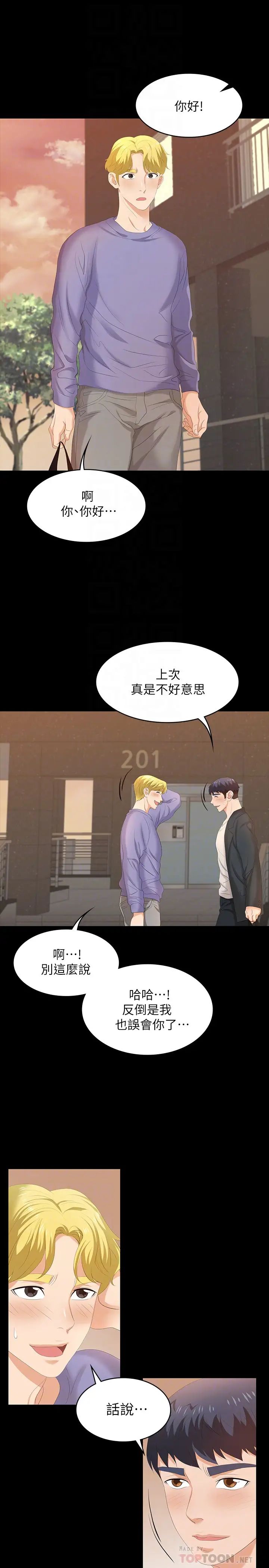 《交换游戏》漫画最新章节第48话 - 在世茵挑衅下动摇的邻居夫妇免费下拉式在线观看章节第【6】张图片