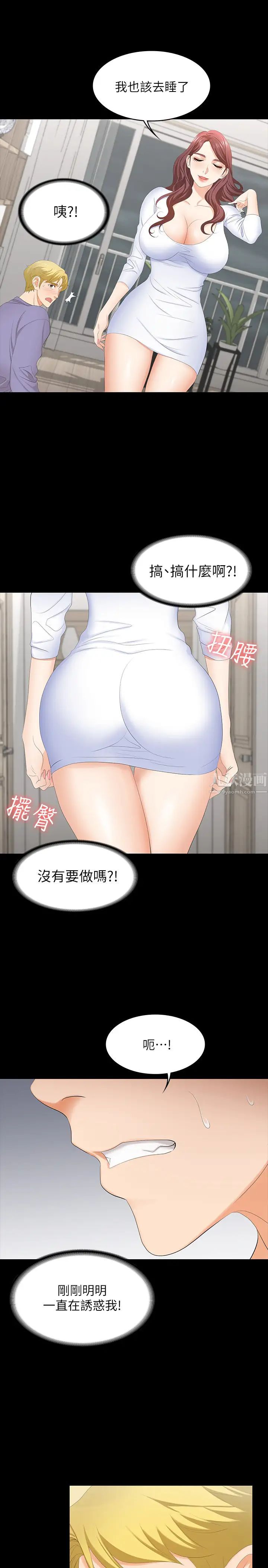 《交换游戏》漫画最新章节第48话 - 在世茵挑衅下动摇的邻居夫妇免费下拉式在线观看章节第【36】张图片