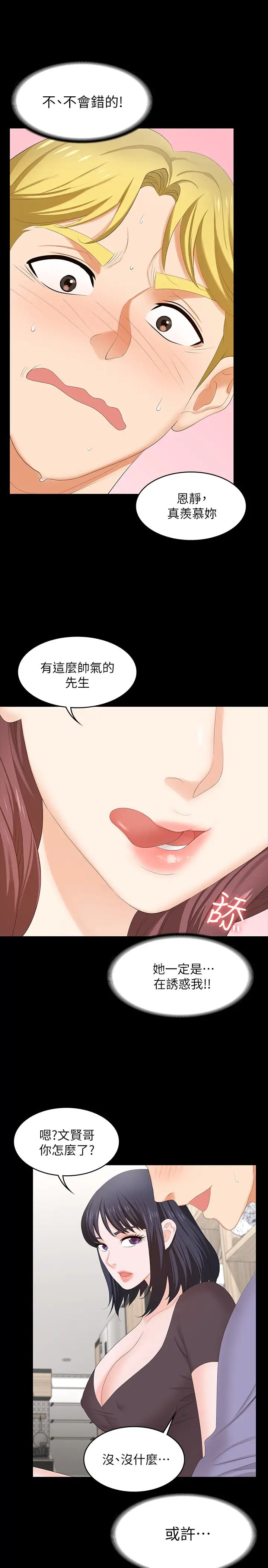 《交换游戏》漫画最新章节第48话 - 在世茵挑衅下动摇的邻居夫妇免费下拉式在线观看章节第【28】张图片