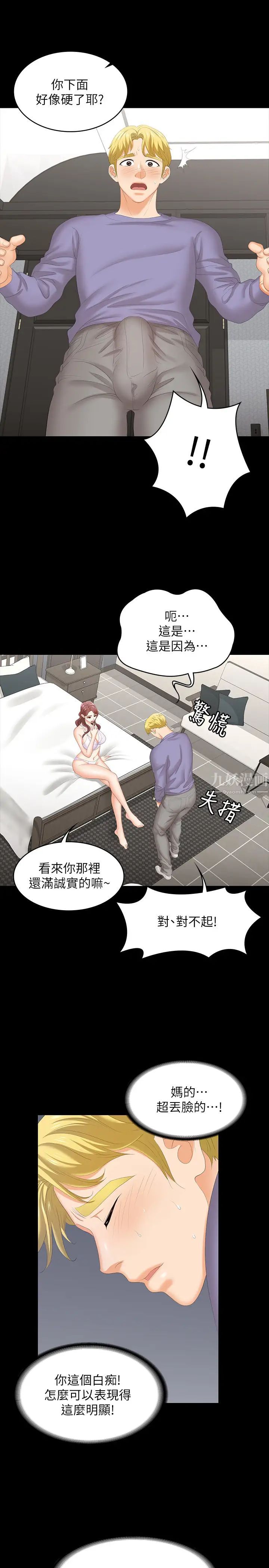 《交换游戏》漫画最新章节第49话 - 年轻人的身体就是诚实免费下拉式在线观看章节第【11】张图片