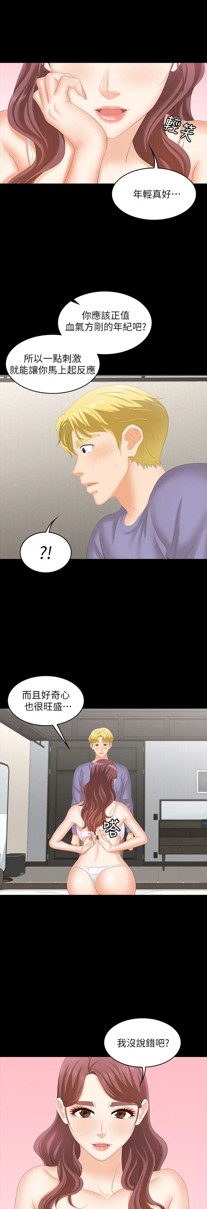 《交换游戏》漫画最新章节第49话 - 年轻人的身体就是诚实免费下拉式在线观看章节第【13】张图片