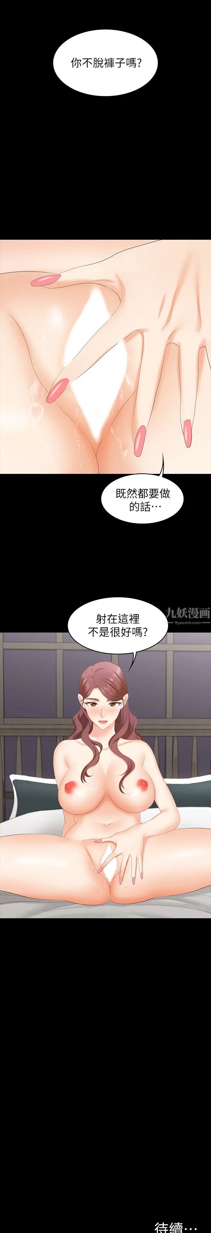 《交换游戏》漫画最新章节第49话 - 年轻人的身体就是诚实免费下拉式在线观看章节第【35】张图片