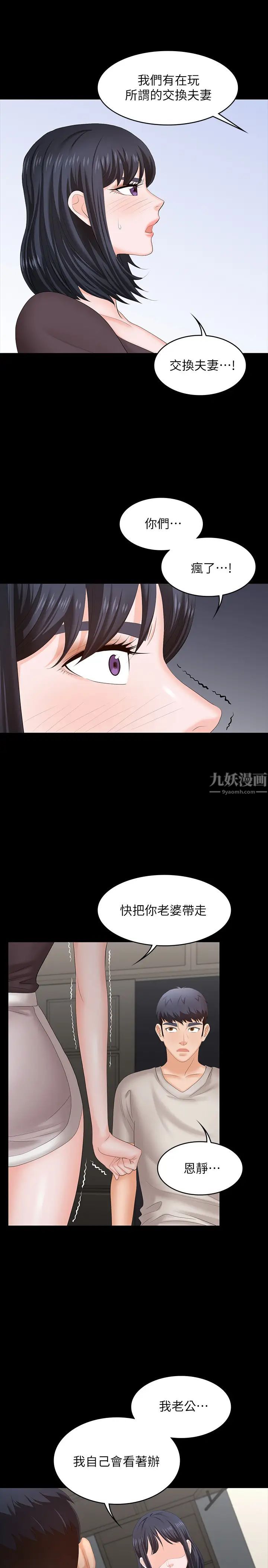 《交换游戏》漫画最新章节第50话 - 臣服于欲望的文贤与恩静免费下拉式在线观看章节第【36】张图片