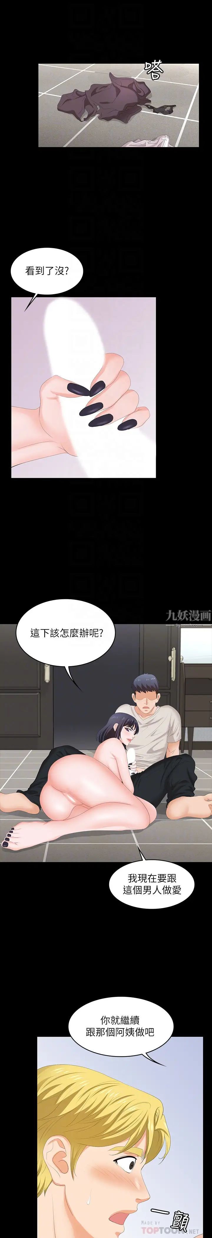 《交换游戏》漫画最新章节第51话 - 我会让你爽到忘记你老婆免费下拉式在线观看章节第【16】张图片